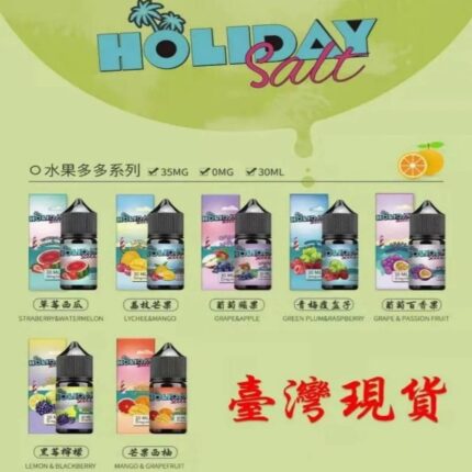 HOLIDAY SALT假日鹽菸油