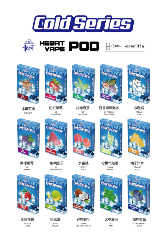 HEBAT 喜貝電子煙 煙彈3顆裝