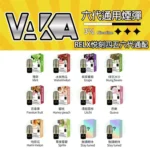 VAKA六代通用煙彈